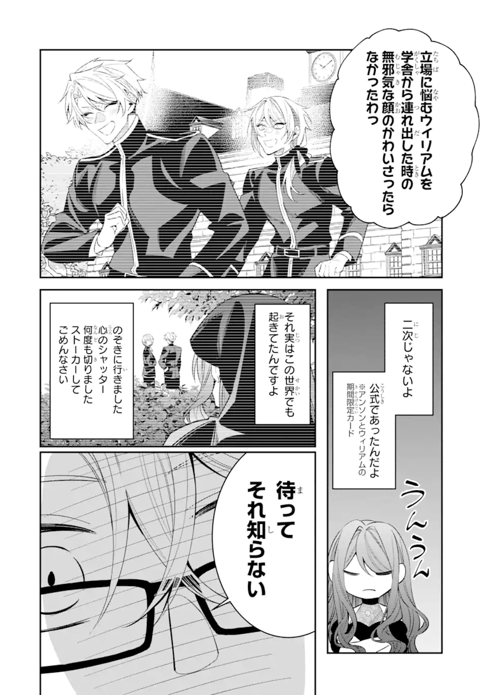 Akuyaku Reijou Wa Kyou Mo Karei Ni Anyaku Suru Tsuihougo Mo Oshi No Tame Ni Akutou To Shite Shien Shimasu! - Chapter 19.3 - Page 2